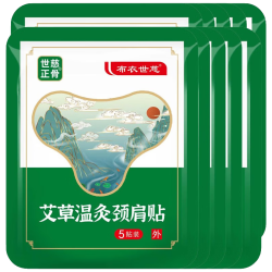 布衣世慈 远红外颈椎舒筋活血贴10袋