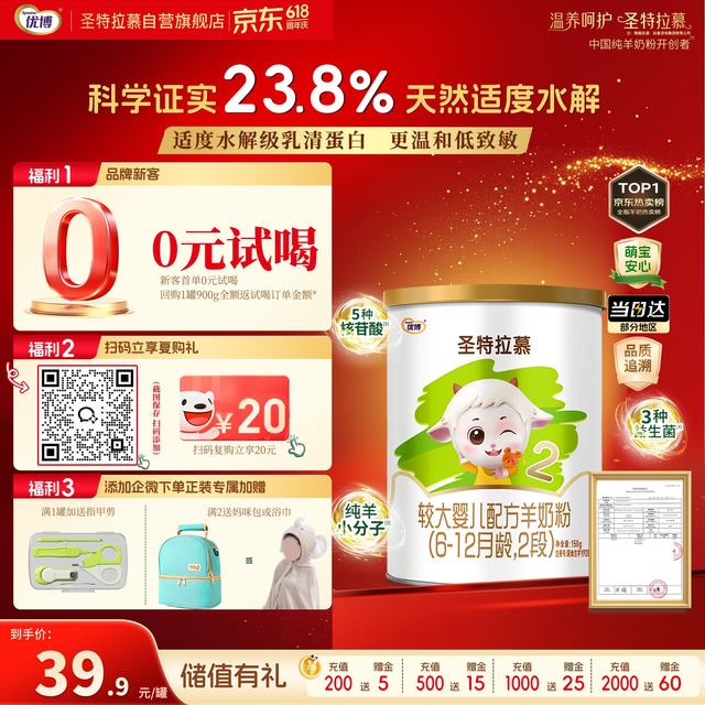 圣特拉慕 圣元优博婴幼儿配方羊奶粉 2段(6-12个月)  150g*1罐