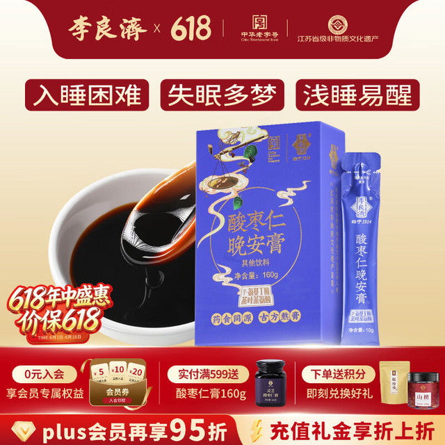 李良济 酸枣仁晚安膏160g良心酸枣仁膏小袋盒装