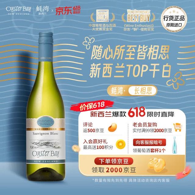 OYSTER BAY 新西兰马尔堡长相思白葡萄酒750ml单支