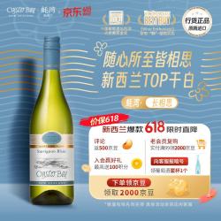 OYSTER BAY 新西兰马尔堡长相思白葡萄酒750ml单支