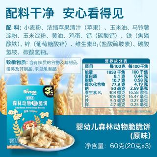 Rivsea/禾泱泱 婴幼儿森林动物脆脆饼 原味 60g
