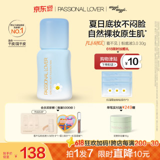 恋火 PL粉底液 30ml+唇蜜+粉扑+全套试色卡+卸妆湿巾*3