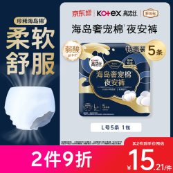 高洁丝 otex 高洁丝 奢宠海岛安睡裤安心裤L号5条