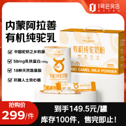 1号会员店 高端有机纯骆驼奶粉礼盒 300g*2罐 中老年高钙送礼端午节
