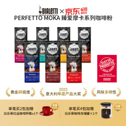 Bialetti 比乐蒂 臻爱摩卡系列摩卡壶意式美式咖啡粉手冲研磨咖啡 意式经典 250g（中烘-榛子与干果的迷人香气）