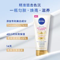 妮维雅 专研630焕亮匀净身体乳