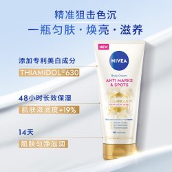 妮维雅 专研630焕亮匀净身体乳