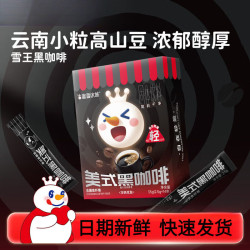 蜜雪冰城 美式黑咖啡提神速溶咖啡柠檬独立包装便携冲泡品水饮冲调 柠檬液1盒