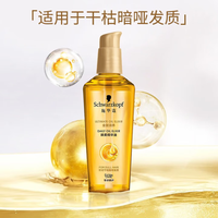 施华蔻 金致润养护发精油75ml