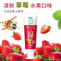 狮王 科学防蛀含氟儿童牙膏 果香型 50g*1支（可任选）