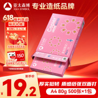 移动端、京东百亿补贴：亚太森博 拷贝可乐 A4复印纸 80g 500张/包*1包 粉可乐