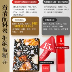 半山农 阿胶糕