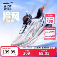 ERKE/鸿星尔克 追风4 微晶白/子夜蓝 儿童运动鞋 38