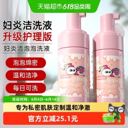 妇炎洁 私处洗护液烟酰胺泡沫抑菌止痒祛味私部清洗液女日常