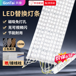共泰 led灯条 吸顶灯替换灯芯 150W三色调光 一拖十 改造灯板直条长条形磁吸光源模组