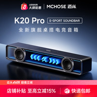 值友专享：迈从 K20Pro电竞音箱蓝牙音响7.1音效电脑家用游戏低音炮