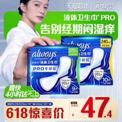 护舒宝 液体卫生巾PRO日夜用组合19片姨妈巾官方