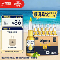 科罗娜 特级啤酒 330ml*12瓶