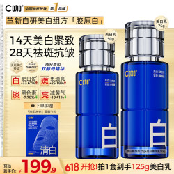 C咖 美白精华乳紧致淡纹促胶原酸酶乳控油去闭口护肤品乳液套装 美白乳到手125g