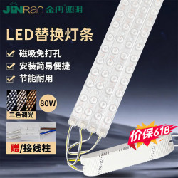 金冉 led灯条吸顶灯替换灯芯 80W三色调光 长条免打孔磁铁吸附 客厅灯替换光源模组