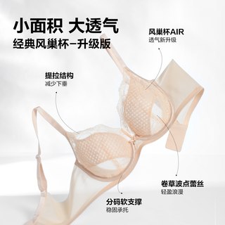 Embry Form/安莉芳 风巢杯Air文胸