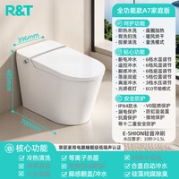 瑞尔特 A7MAX 泡沫盾 全自动智能马桶