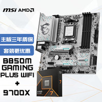 微星 主板CPU套装B850M  GAMING PLUS WIFI+AMD锐龙7 9700X 板U套装