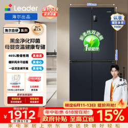 Leader Haier 海尔 469L十字对开门四门变频一级风冷超薄