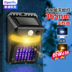 Eiperfic 太阳能灭蚊灯 1W 紫光/白光双光源 户外人体感应壁挂式照明灯