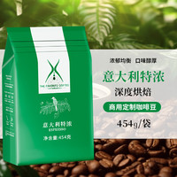 美喜啡 意式浓缩咖啡豆 进口新鲜烘焙 无加糖黑咖啡磨粉