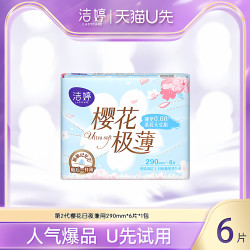 洁婷 第2代樱花290mm女士日夜用透气极薄防漏卫生巾6片
