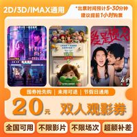 影田 双人20元电影票优惠券通用代金券团购