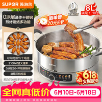 苏泊尔 电火锅 火锅专用锅8L大容量家用多功能电热锅0涂层不锈钢电煮锅火锅锅多用途锅H80YK179