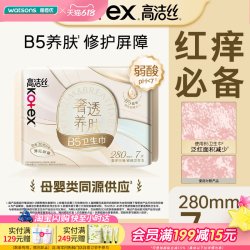 高洁丝 屈臣氏高洁丝奢透蝉翼系列夜用卫生巾280毫米7片红敏肌B5修护屏障