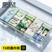 雪中飞 男士冰丝抗菌内裤