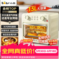 小熊 空气炸锅烤箱一体机13L 多功能烧烤烘焙加热微蒸汽免翻面双层