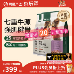 网易严选 全价冻干三拼狗粮 20kg