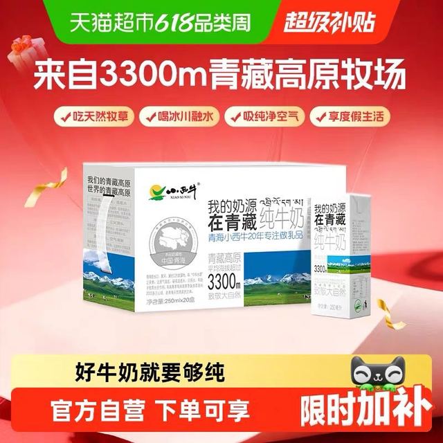 小西牛 纯牛奶250ml×20盒
