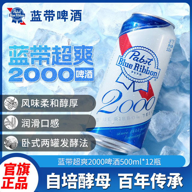 Blue Ribbon 啤酒 500ml*12听