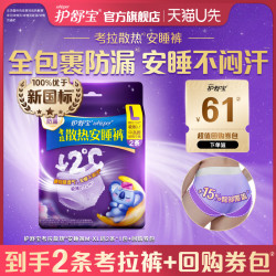 护舒宝 考拉散热安睡裤型卫生巾夜用M-XL码2条+回购券
