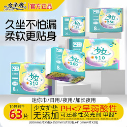 女主角 新少女日用夜用卫生巾 155mm20片*1包 千人加购
