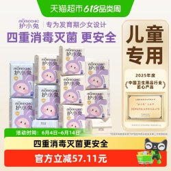 护小兔 儿童卫生巾少女专用女童初潮青少年小女孩姨妈巾日夜组合装