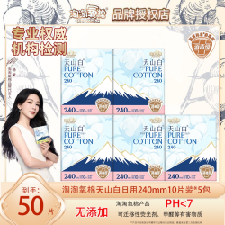淘淘氧棉 天山白消毒级纯棉卫生巾日用夜用组合姨妈巾