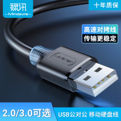 禄讯 无氧铜USB2.0 公对公电脑散热器移动硬盘USB数据对拷线 US001 USB2.0 标准版 1.5米