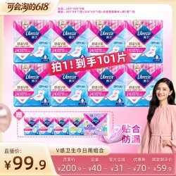 薇尔 v感卫生巾日用/日夜/夜用组合任选1套透气防漏