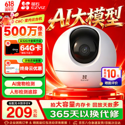 萤石 C6c 3K云台增强版 500万像素 室内智能摄像头 32GB