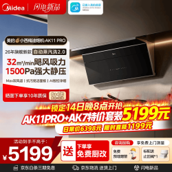 美的 蒸汽洗AK11PRO搭
AK7天然气灶套装