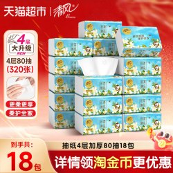 清风 抽纸花萃丝柔4层加厚餐巾纸面巾纸巾整箱