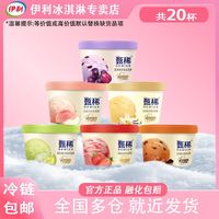 伊利 国产全乳脂冰淇淋 20杯